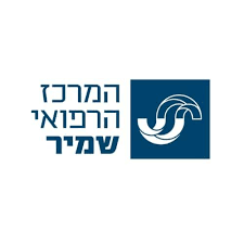 מרכז רפואי שמיר